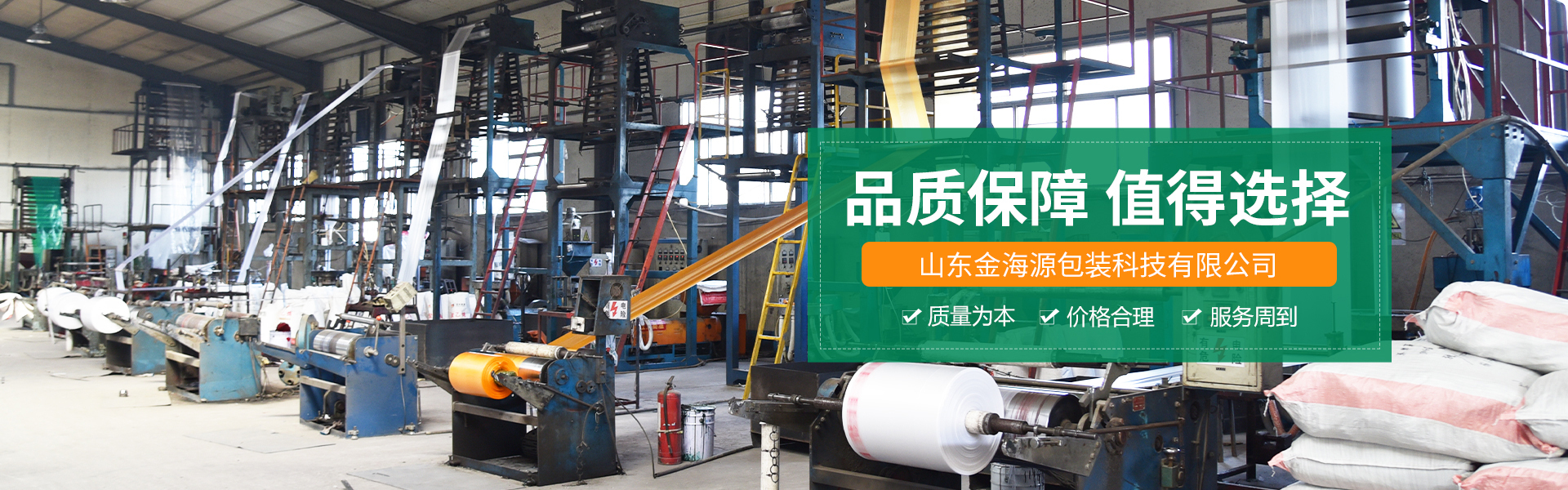 青(qīng)州市金海(hai)源塑料包(bao)裝製品有(you)限公司